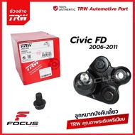 TRW ลูกหมากปีกนกล่าง Honda Civic FD 1.8 2.0 ปี06-11 / ลูกหมาก Civic / 51230-SNA-A03 /51230-SNL-T01 / JBJ7562 / JBJ7563