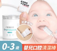 嬰兒口腔清潔棒
