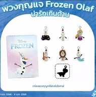 泰國MAKRO超市限定Disney Frozen Olaf 鎖匙扣盲盒