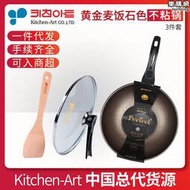 採韓國進口kitchen-art麥飯石不粘鍋明火電磁雙用炒鍋 黑標