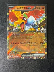 鳳王 EX Ho Oh EX M2A RR日版 寶可夢  寵物小精靈 pokemon PTCG