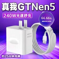 Realme真我GT5充電器240W光速秒充GTneo5超級閃充neo5頭realmeneo5手機Neo5瓦雙Type-c接口加長套裝適用OPPO