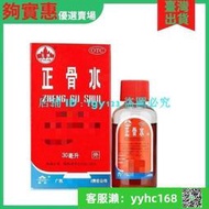 【下標請備注電話號碼】【正品 】玉林正骨水45ml