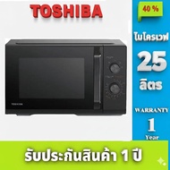 ไมโครเวฟ TOSHIBA ความจุ 25 ลิตร รุ่น MM25PE [BK]