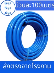 สายยางสีฟ้า【ม้วนละ100เมตร】4หุน/5หุน/6หุน/เกรดA