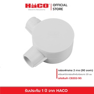 HACO กล่องพักสาย สีเหลือง 4"x4"
