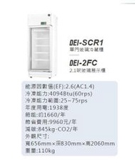 變頻 冷藏冰箱 DEI-SCR1得意 節能單門玻璃 冷藏展示櫃  變頻 風冷