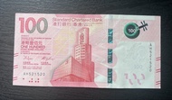 香港 渣打銀行 2018 壹佰元$100紙鈔 表白號#521520【我願意我愛你】直版EF品