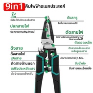 Greener | คีมช่างไฟฟ้าหลายฟังก์ชัน 9-in-1