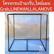 โครงกระเป๋าไลน์แมน(Line Man),โครงกระเป๋าแกร็บ(Grab),โครงกระเป๋าลาล่ามูฟ (LALAMOVE) โรงงานผลิตเอง ราคาถูก งานเหล็กและงานสแตนเลส