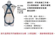 【登山屋】BR CK150-2 輕量化背負式 全身安全帶 [工業安全用]