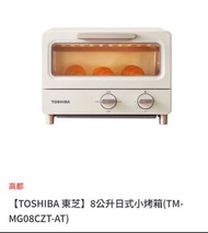 東芝8公升小烤箱（2022）