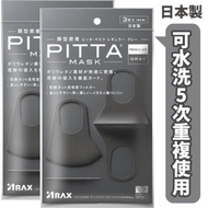 Arax Pitta Mask Gray 可水洗防護口罩