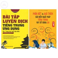 BOOK COMBO - Applied Chinese translation practice exercises + Distinguishing & explaining good Chine