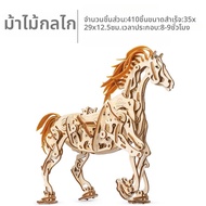 UGEARS | ชุดโมเดลม้าขี่กลไกจากไม้สังเคราะห์