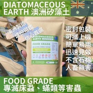 400+好評店🔥 1KG現貨✨澳洲食品級矽藻土、硅藻土Diatomaceous earth 物理滅蟲 | DE粉: 專門除床蝨 床蟲 臭蟲 跳蚤 跳虱 床虱