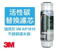 3M Aqua-Pure AP117 雙重效能活性碳濾芯