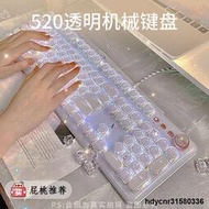 公司貨電競鍵盤 機械鍵盤 遊戲鍵盤 前行者K520冰塊透明機械鍵盤 女生辦公游戲高顏值青軸朋克