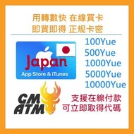 24H在線發貨 master卡購買日本iTunes Gift Card 禮品卡 500 1000 2000 3000 5000 10000面額gmatm iTunes卡
