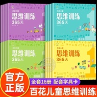 Hundred Flowers Thinking Training 365 Days Genuine Full Set Color 3-6-8 Years Old Children Suitable 