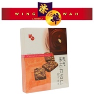 (24 Pieces) Hong Kong Brand Wing Wah Macau Flavor Chocolate and Almond Cookies