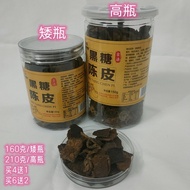 Brown Sugar Tangerine Peel Nine Made Orange Peel Orange Peel Instant Orange Peel Soaked in Water Lic