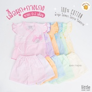 Little Home Baby ชุดเซ็ตเสื้อผูกลูกสาว แต่งระบายน่ารัก ผ้าคอตตอนนุ่ม เสื้อผ้าเด็กแรกเกิด 0-3 เดือน