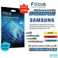 Focus Hydroplus ฟิล์มไฮโดรเจล โฟกัส Samsung S10 S10Lite S10Plus S20 S20FE S20Plus S20Ultra S21 S21FE(5G) S21Plus S21Ultra Note10 Note10Lite Note10Plus Note20 Note20Ultra
