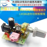 LM386低功耗迷你功放板套件 性能優于TDA2030 功放板 低功耗5~12V 音響套件 焊接練習 功放模塊 帶DC頭