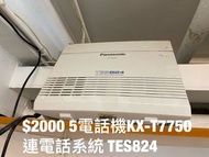 Panasonic 電話系統一套 TES824