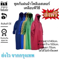 Adult Raincoat Long-Sleeved Model 2021 Good Quality Thick Fabric The Arm Is Tough Durable And Waterp