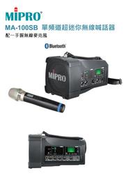 造韻樂器音響- JU-MUSIC - MIPRO MA-100 藍芽 迷你無線 麥克風 送手提袋 MA100