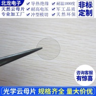 Optical Mica Sheet AFM For Atomic Microscope Diameter 10~25mm Mica Sheet/Base Round