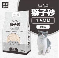 Lion Litter 獅子砂 1.5MM 原味貓砂