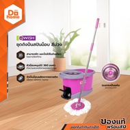 BE WISH ชุดถังปั่นสปินม็อบ สีม่วง |ZWF|