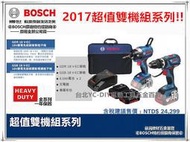 停產【台北益昌】德國 博世 BOSCH GDR 18V-EC + GSB 18V-EC 鋰電無刷 衝擊起子機  震動電鑽