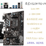 [Test Good Delivery, Buy with Confidence] [540 People Collection] MSI A320M PRO-V VD VH PLUS E AM4 S