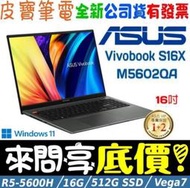 【 全台門市 】 來問享底價 ASUS M5602QA-0048K5600H 午夜黑 R5-5600H Vivobook