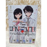 Married Is This Real Thing? Volume 1