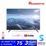 ACONATIC LED Smart TV 4K รุ่น 75US200AN สมาร์ททีวี 75นิ้ว โดย สยามทีวี by Siam T.V.