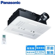 【Panasonic 國際牌】限時加碼贈至5月底 【Panasonic 國際牌】FV-40BEN4W 陶瓷加熱浴室暖風乾燥機(無線遙控220V)
