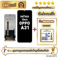 หน้าจอ LCD สำหรับ OPPO A31 Display จอ+ทัช อะไหล่มือถือ อะไหล่ จอ ใช้กับ ออปโป้ a31 แถมชุดไขควง+กาว