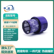 Suitable for Dyson Vacuum Cleaner Accessories US Version V10 Filter SV12/V10 Animal Filter Element R