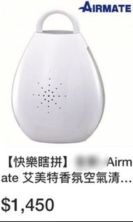 艾美特 芳香空氣清淨機 可定時 AIRMATE 芳香精盒設計 AC19 芳香機 芳香精油 廁所 套房 宿舍 居家必備 精美 可愛 美觀 時尚 濾網 小暄暄商鋪