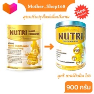 NUTRI CURCUMIN PRO 900g นมสำหรับผู้ป่วยโรคกระเพาะ กรดไหลย้อน ท้องอืดท้องเฟ้อ ช่วยระบบขับถ่าย