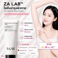 Za Lab Deodorant Brightening Lotion, underarm care cream, for smooth, bright skin, 50 grams. HFBL