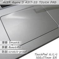 【Ezstick】ACER Aspire 3 A317-33 TOUCH PAD 觸控板 保護貼