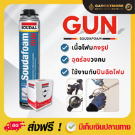 [ PuFoam GUN ] สเปรย์โฟม PU Foam คุณภาพ Belgium 750 ML อุดรอยรั่ว พียูโฟม โฟมอุดรอยร้าว สเปรย์ PUโฟม