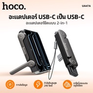 Adapter + Mobile Phone Stand 2in1 HOCO UA47/UA47A Foldable And Rotatable 360 Fast Charging Strong An