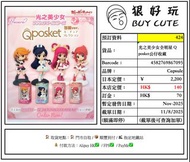 [預訂] 光之美少女全明星 Q posket公仔收藏 扭蛋 全4款 #424